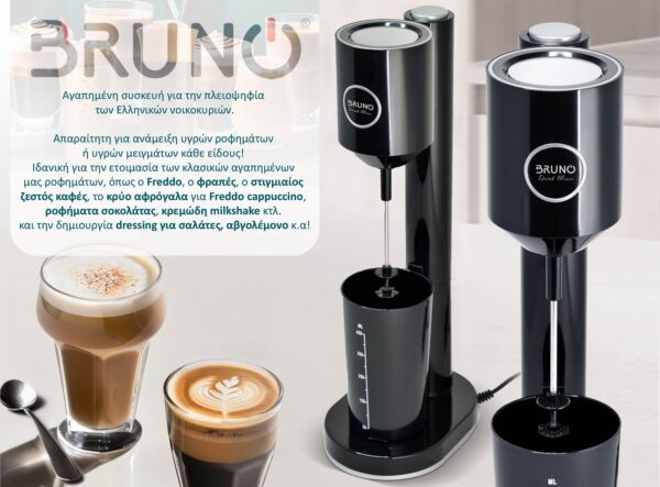 BRUNO Φραπεδιέρα επιτραπέζια BRN-0183 100W με δοχείο 450ml, μαύρη - Image 2