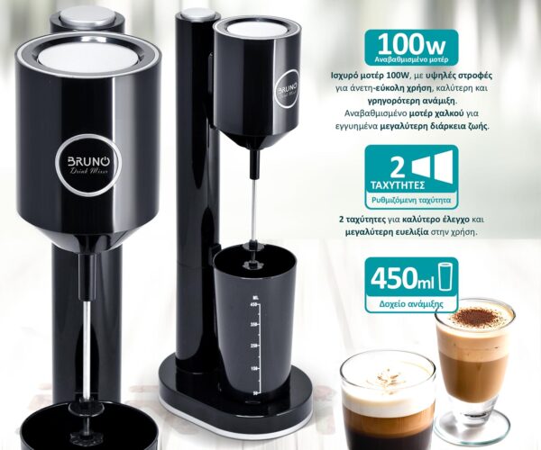 BRUNO Φραπεδιέρα επιτραπέζια BRN-0183 100W με δοχείο 450ml, μαύρη - Image 3