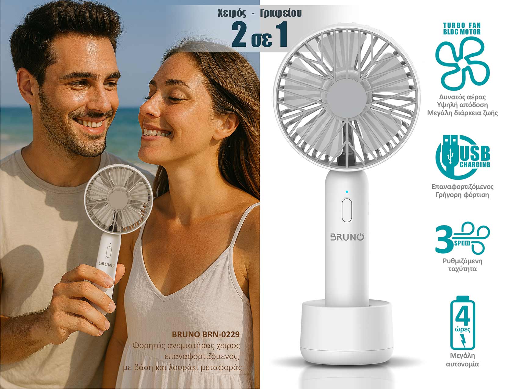 BRUNO BRN-0229 Φορητός ανεμιστήρας χειρός επαναφορτιζόμενος, με βάση και λουράκι μεταφοράς, λευκός-γκρί - Image 2