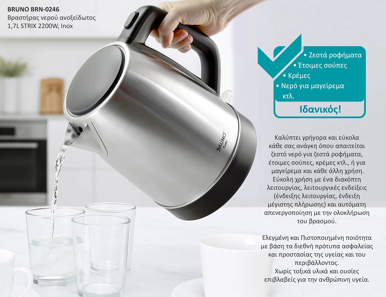 BRUNO BRN-0246 Βραστήρας νερού ανοξείδωτος 1.7L STRIX 2200W, Inox - Image 4