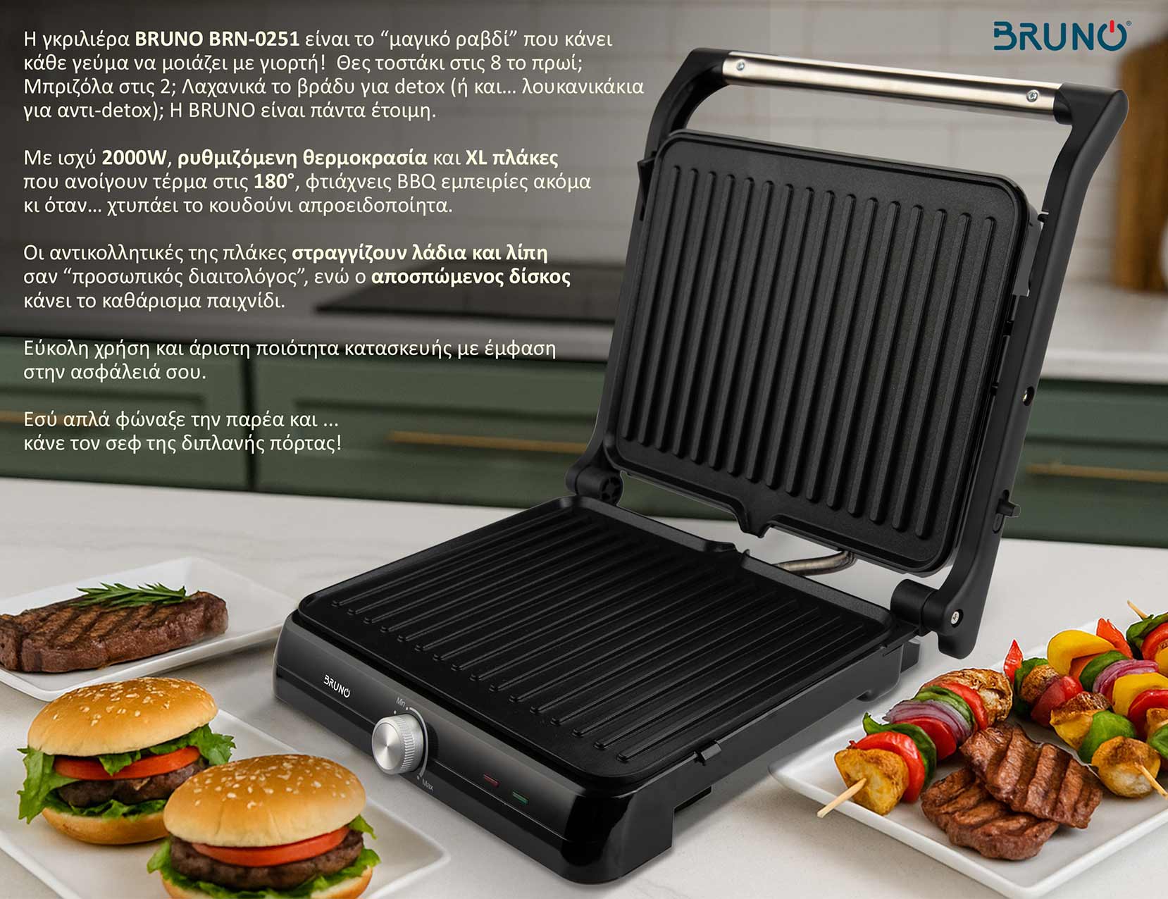 BRUNO BRN-0251 Γκριλιέρα 2000W με ρυθμιζόμενο θερμοστάτη, inox-μαύρη - Image 4