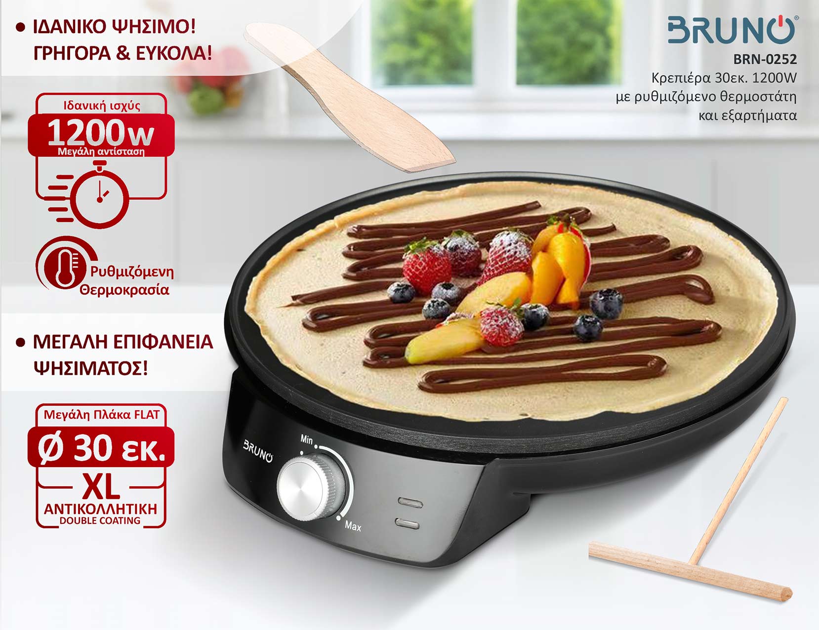 BRUNO BRN-0252 Κρεπιέρα 30εκ. 1200W με ρυθμιζόμενο θερμοστάτη και εξαρτήματα, μαύρη - Image 2