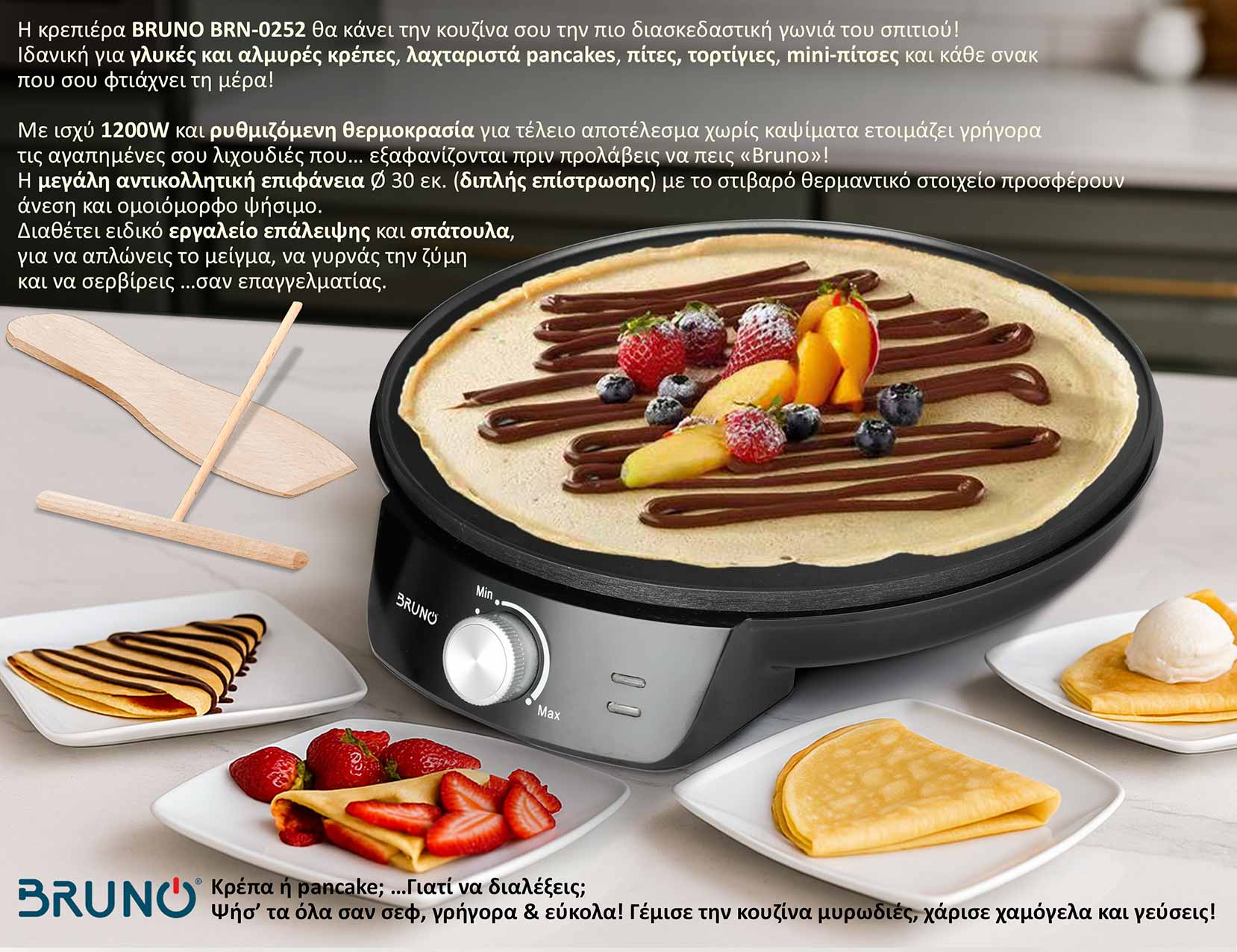 BRUNO BRN-0252 Κρεπιέρα 30εκ. 1200W με ρυθμιζόμενο θερμοστάτη και εξαρτήματα, μαύρη - Image 3