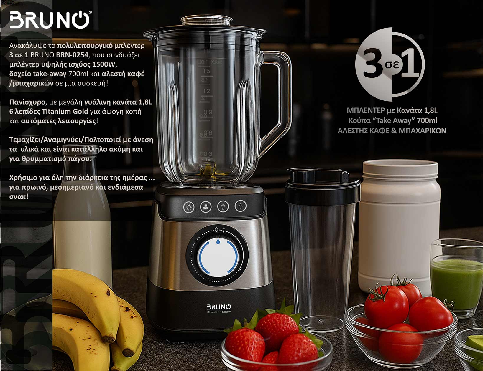 BRUNO Μπλέντερ 3 σε 1 προηγμένων λειτουργιών, BRN-0254, 1500W, 1.8L γυάλινη κανάτα, 6 λεπίδες, inox-μαύρο - Image 2