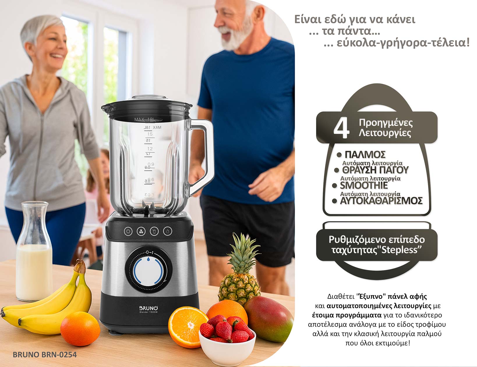 BRUNO Μπλέντερ 3 σε 1 προηγμένων λειτουργιών, BRN-0254, 1500W, 1.8L γυάλινη κανάτα, 6 λεπίδες, inox-μαύρο - Image 4