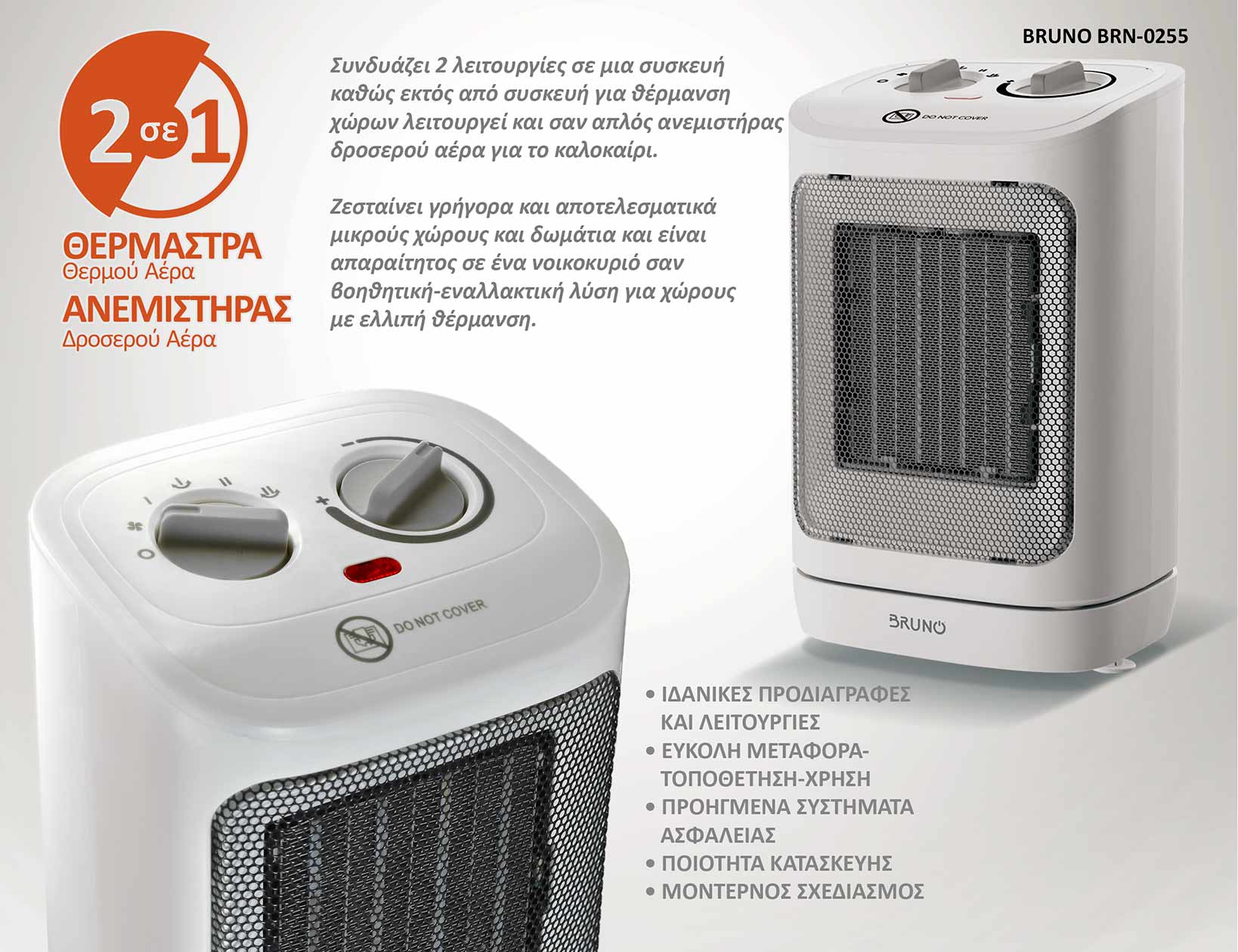 BRUNO BRN-0255 Κεραμικό Αερόθερμο 2000W με θερμοστάτη, ανεμιστήρα και αυτόματη περιστροφή, λευκό - Image 5