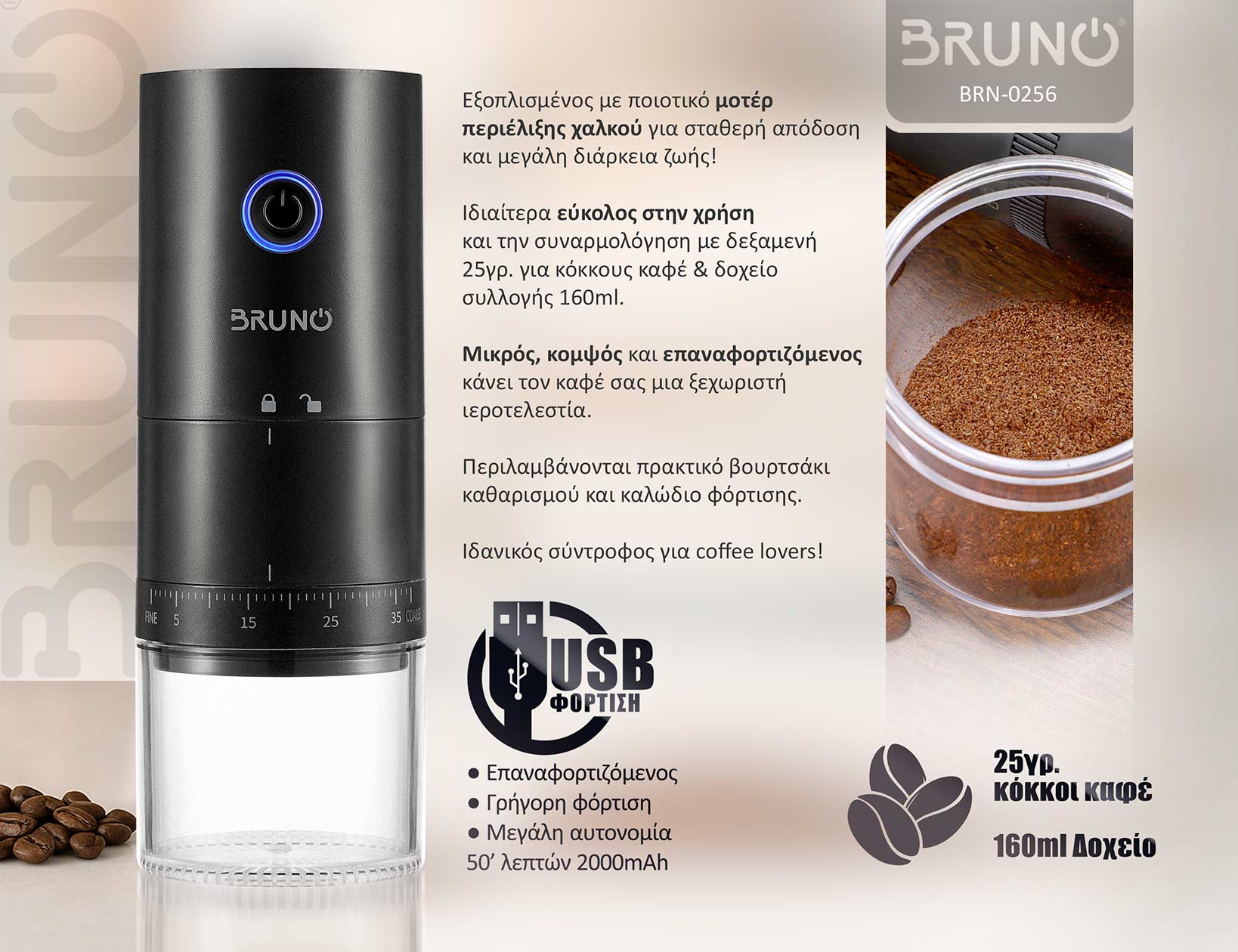 BRUNO BRN-0256 Ηλεκτρικός Μύλος Καφέ επαναφορτιζόμενος με 39 επίπεδα άλεσης, μαύρος - Image 4