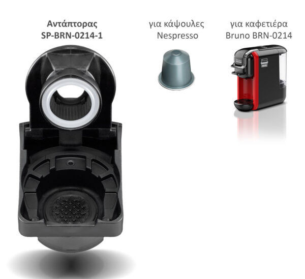 BRUNO ανταλλακτικός αντάπτορας για κάψουλες Nespresso για BRN-0214 καφετιέρα - Image 2