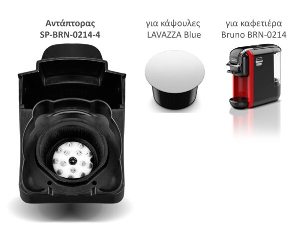 BRUNO ανταλλακτικός αντάπτορας για κάψουλες LAVAΖΖA Blue για BRN-0214 καφετιέρα - Image 2